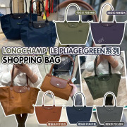 【預購6-8星期】Longchamp Le Pliage Green系列 Shopping Bag (5色選擇)