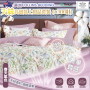 (24年9月中) Collins Bedding 天絲高級床上用品套裝 (1300針，春天氣色)