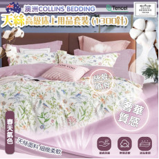 (24年9月中) Collins Bedding 天絲高級床上用品套裝 (1300針，春天氣色)