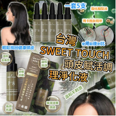 (24年10月中) 台灣 SWEET TOUCH 頭皮賦活調理淨化液7ml(一套5支)