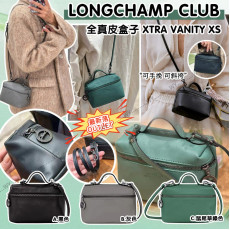 (24年10月底) Longchamp Club 全真皮盒子 Xtra Vanity XS