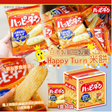 (24年10月底) 日本製龜田製菓 Happy Turn 米餅 (1盒30袋)