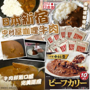 (24年10月底) 日本新宿中村屋咖哩牛肉200g (1盒10包)