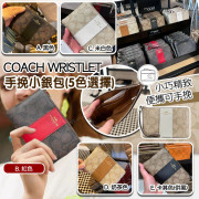 (24年10月底) Coach Wristlet 手挽小銀包(5色選擇)