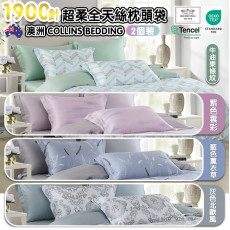 【現貨】 Collins Bedding 1900針超柔全天絲印花枕頭袋(2個裝) 