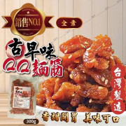 (24年12月底) 台灣古早味QQ麵筋 300g