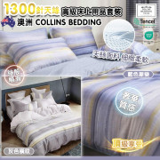 Collins Bedding 天絲高級床上用品套裝 (1300針)