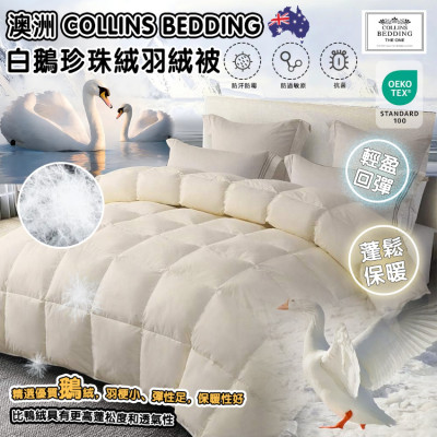 Collins Bedding 白鵝珍珠絨羽絨被