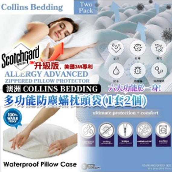 Collins Bedding 多功能防塵蟎枕頭袋(1套2個)