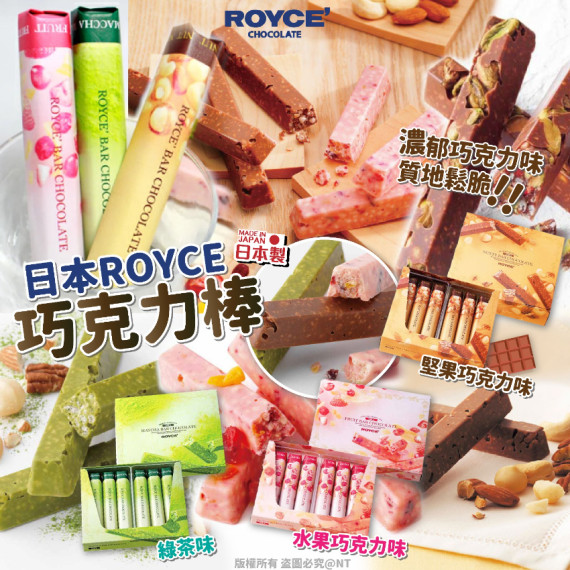 (24年12月初) (聖誕團)日本製 ROYCE 巧克力棒系列 (1盒6入)