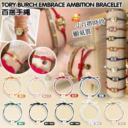 (24年12月中) Tory Burch Embrace Ambition Bracelet 百搭手繩