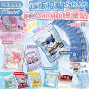 (24年12月底) 正版授權 Sanrio 暖暖貼 