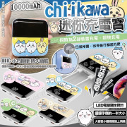 (24年12月中) Chiikawa 迷你充電寶