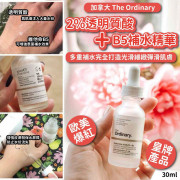 (24年12月底) 加拿大The Ordinary2%透明質酸+B5補水精華(30ml)