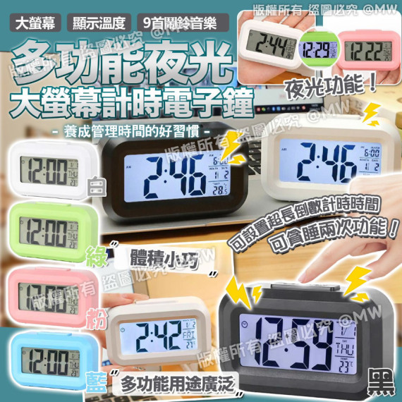 (24年12月中) 多功能夜光大螢幕計時電子鐘