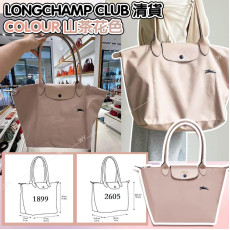 (24年12月中) Longchamp Club 上膊袋 (歐洲清貨colour ，山茶花色)