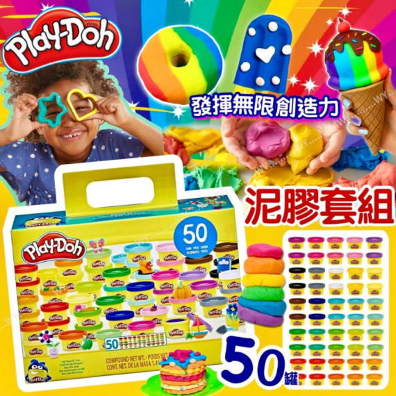 (24年12月中) 美國 Play-Doh 繽紛泥膠套組 (50盒/套)