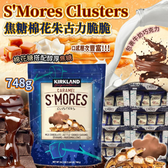 (25年1月中) S'Mores Clusters 焦糖棉花朱古力脆脆 748g