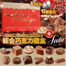 (24年12月中) 瑞士 Swiss Delice Chocolates 綜合禮盒 (51粒裝)