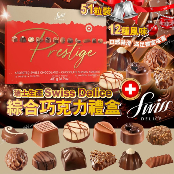 (24年12月中) 瑞士 Swiss Delice Chocolates 綜合禮盒 (51粒裝)