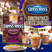 (25年1月初) Swiss Miss 即溶可可粉香醇黑巧克力 (一盒50入)