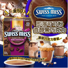 (25年1月初) Swiss Miss 即溶可可粉香醇黑巧克力 (一盒50入)