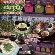 (25年1月初) 台灣天仁茗茶尊藏茶禮禮盒 (一盒3款茶)