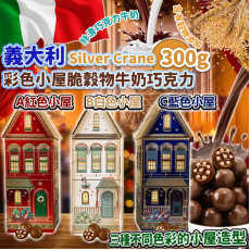 (25年1月初) 義大利 Silver Crane 彩色小屋脆穀物牛奶巧克力 300g