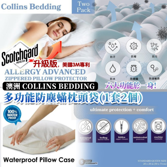 (25年1月初) 澳洲 Collins Bedding 多功能防塵蟎枕頭袋(1套2個) 升級版3M專利