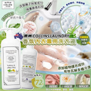 (25年1月初) 澳洲 Collins Laundry 香氛內衣專用洗衣液900ml 