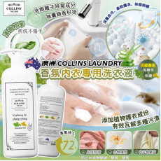 (25年1月初) 澳洲 Collins Laundry 香氛內衣專用洗衣液900ml 