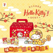 (25年1月初) 2025新年團 台灣福蛇臨門 KITTY 米果禮盒 (一盒14包)