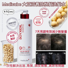 (25年1月初) Medicube大豆滋養防脫髮洗髮水(490ml)