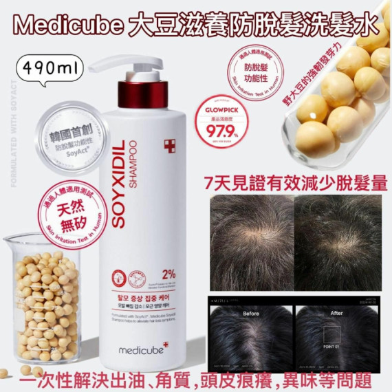 (25年1月初) Medicube大豆滋養防脫髮洗髮水(490ml)