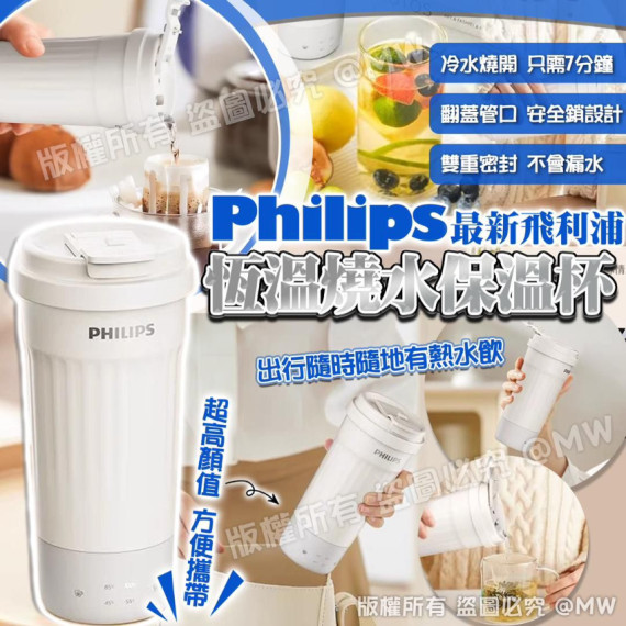 (25年1月初) Philips 最新飛利浦恆溫燒水保溫杯 400ml