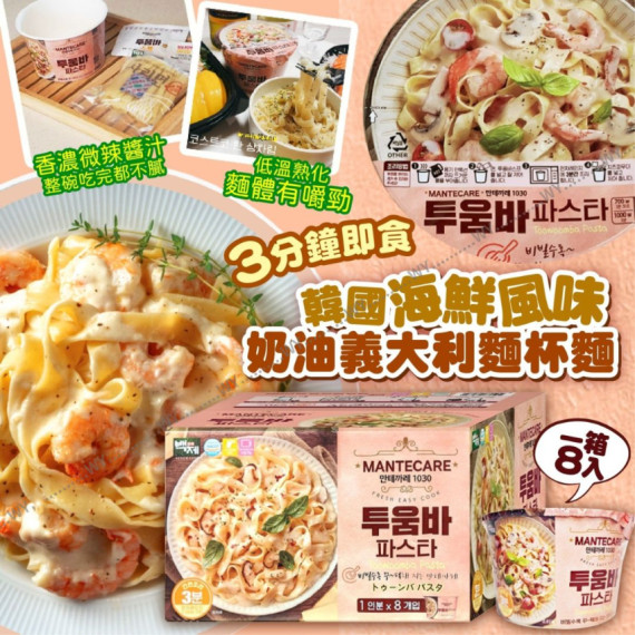 (25年1月初) 韓國海鮮風味奶油義大利麵杯麵 (1箱8杯)