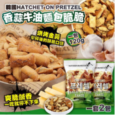 (25年1月初) 韓國 HATCHET ON PRETZEL 香蒜牛油麵包脆脆 (1套2包)