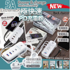 (25年2月初) Extreme.X  5A 極快速PD充電器