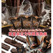 (25年2月底) 泰國 Chocky Brownie Stick 雙重朱古力布朗尼脆片 70g