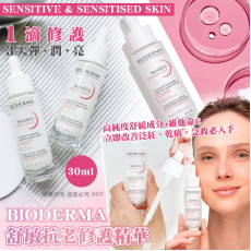 (25年12月底) BIODERMA 舒敏抗老修護精華 30ml