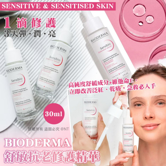 (25年12月底) BIODERMA 舒敏抗老修護精華 30ml