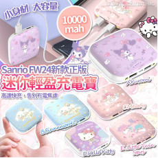 (25年2月中) Sanrio FW24新款正版迷你輕盈充電寶(10000mah)