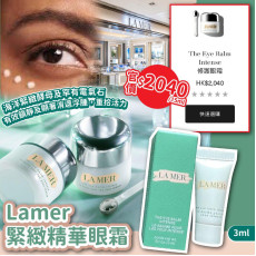 (25年2月中) 法國La Mer Eye Balm緊緻精華眼霜(3ml)