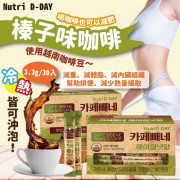 (25年1月中) 韓國瘦身品牌Nutri D-Day減肥榛果咖啡Hazel Nuts Taste(一盒30入)