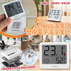 (25年2月中) Lenovo溫度計壁掛電子溫溼度計