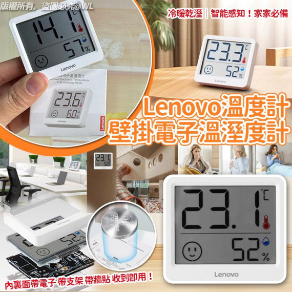 (25年2月中) Lenovo溫度計壁掛電子溫溼度計