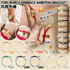 (25年2月初) Tory Burch Embrace Ambition Bracelet 百搭手繩