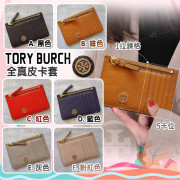 (25年2月初) Tory Burch 全真皮卡套 (5卡位+1拉鍊格)