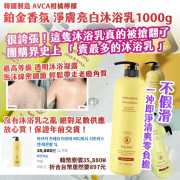 (25年2月中) 韓國製造 AVCA 柑橘檸檬鉑金淨膚香氛沐浴乳1000g