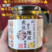 (25年1月中) 虎乳靈芝陳皮檸檬膏